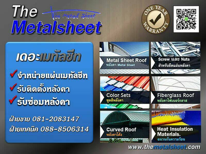 บริการติดตั้งหลังคาเมทัลชีทครบวงจร